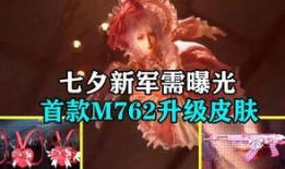 m762可升级皮肤最新爆料,炫酷外观，性能升级，敬请期待！